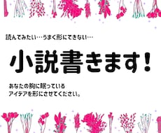 小説お書きします イメージ1