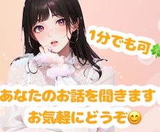 双極性障害当事者が、愚痴や不安など何でも聞きます 誰かと話したい時にご利用下さい！♡（サンプルボイス有り✨️）