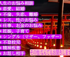 人生のお悩み相談聞きます