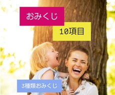 おみくじ⛩️10項目占います 〜10項目おみくじ〜これからの参考に