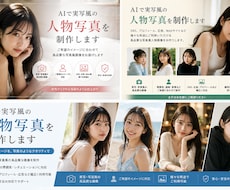AIで実写風の人物写真を制作します イメージ1