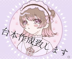 台本作成します イメージ1