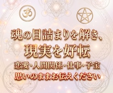 恋愛・人生総合鑑定┃答えが出ない苦しみ好転させます まとまらない感情のまま、安心してお話しください