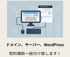 ドメイン＆サーバー＆ワードプレス紐付けます イメージ1