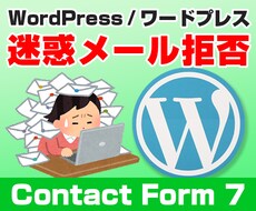 WordPressの迷惑DMをシャットアウトします NGワードと海外拒否を設定して快適なサイト運営