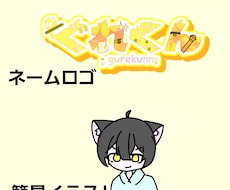 あなたに似合うネームロゴ制作します イメージ1