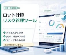 ロット計算ツールを作ります 許容損失から取引ロットを自動計算