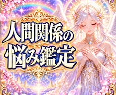 人間関係のモヤモヤを星読みで解消します イメージ1