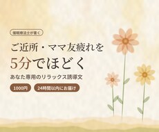 ご近所・ママ友疲れをほどく5分誘導文を作ります 会ったあとの「あの一言」を、今夜手放す5分を用意しました。