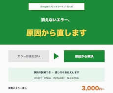 スプレッドシートの#REF!エラーなどを直します イメージ1