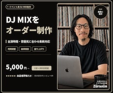 イベント用DJ MIXをオーダーメイド制作します 1分〜300分、曲順・つなぎ・長さを柔軟に調整