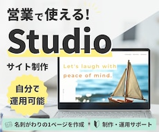Studioで名刺がわりのサイトを作ります イメージ1