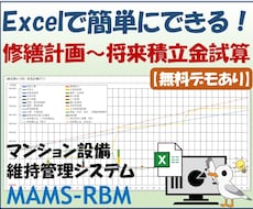 マンション修繕積立金の将来収支を試算します 長期修繕計画と将来収支の見える化を支援
