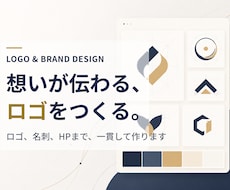 ブランドが伝わるロゴを一貫設計で制作します イメージ1