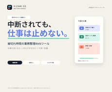細切れ時間の業務整理Webツールを販売します イメージ1