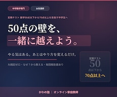 数学50点以下から70点以上を目指す生徒を教えます 50点の壁を越えたいやる気ある中学生へ