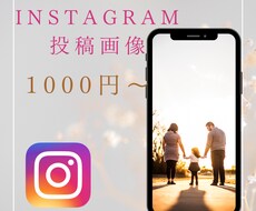 忙しい方にピッタリ！インスタの投稿画像作成します イメージ1