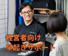 早起き・朝活を徹底サポート！成功習慣が手に入ります 早起きを軸に生活習慣を整え、心身共に最高の状態であり続けよう