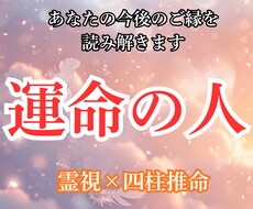 あなたの魂のお相手・運命の流れを視ます 未来に不安を抱えているあなたへ、最善の道しるべをお示しします
