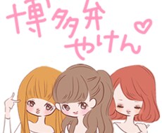 博多弁でおしゃべりします イメージ1