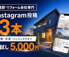 建設会社のインスタ投稿を3本作ります イメージ1