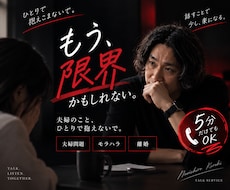 夫婦関係に限界を感じた人へ。あなたの話全部聞きます イメージ1