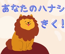 頑張り屋さんの本音、聞きます イメージ1