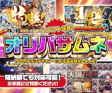 射幸心爆煽りのオリパサムネイルを作成します 先着3名様限定通常8000円→4500円にて実施中！
