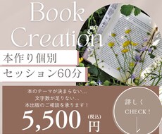 紙の書籍作りを1からサポートするセッションをします イメージ1