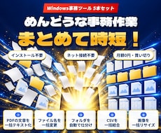 事務作業を減らすツール5本を販売します イメージ1