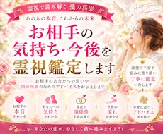お相手の気持ち・今後を霊視鑑定します お相手のあなたへの思いや関係発展のためのアドバイスします