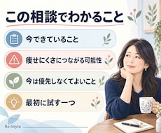 50代の痩せにくさを管理栄養士が整理します イメージ1