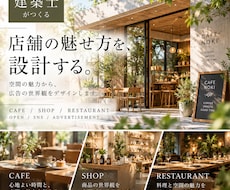 建築士が店舗広告をデザインします イメージ1