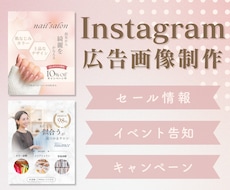 Instagram広告画像作成します 印象UP＊雰囲気に寄り添う広告を1枚から