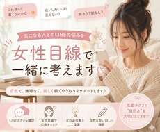 男性向け♡気になる人へのLINE返信考えます 女性目線で、自然かつ好印象なやり取りになるようにサポート♩