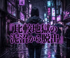 SNSの嫉妬を砕き周囲の羨望を独占して狂わせます イメージ1