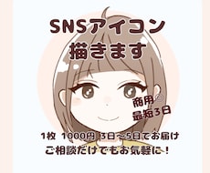 商用◎先着5名様！かわいいSNSアイコン描きます イメージ1