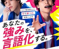 ライブ配信者として何で勝つか、言葉にします イメージ1