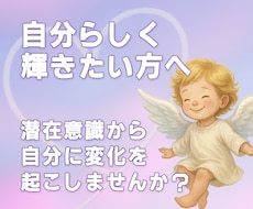 お悩み専科★潜在意識からあなたに変化を起こします イメージ1