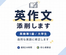 英作文・レポートを自然な英語に添削します イメージ1