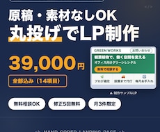 丸投げOK！売れるLPを現役エンジニアが作ります 無料相談OK｜原稿・素材なし丸投げ可｜月3件限定