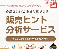 Audiostockの作品を数字から振り返ります イメージ1