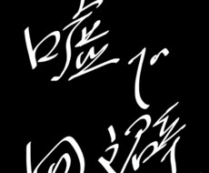 言い訳や嘘考えます イメージ1