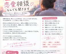恋愛の悩み、なんでも聞きます 一緒に考えます イメージ1