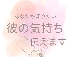 彼の本当の気持ちを伝えます イメージ1