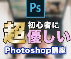 ０からphotoshopの使い方教えます 超初心者大歓迎！ 0から丁寧にレクチャーします！