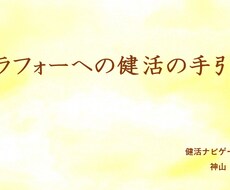 アラフォーへの健活をナビゲートします イメージ1