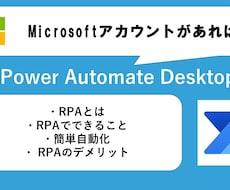 PowerAutomateDesktop教えます RPAの説明~なんでも教えます。