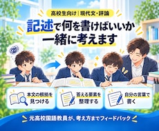 現代文での記述問題の克服を手助けします イメージ1