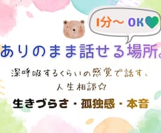 生きづらさや孤独感をお聞きします 誰にも言えない気持ちを話してスッキリしませんか？